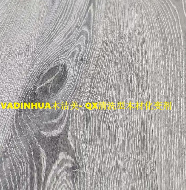 VADINHUA木洁美-QX清洗型木材化变剂