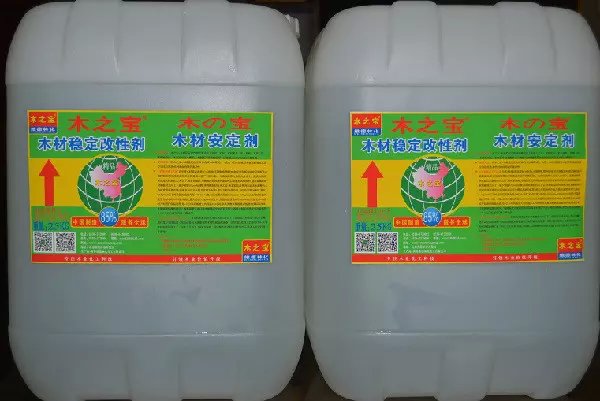 木材穩定改性劑