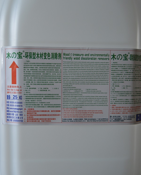  环保型木材变色消除剂